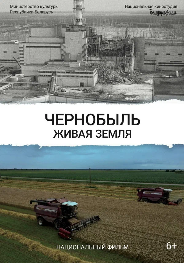 Чернобыль. Живая земля