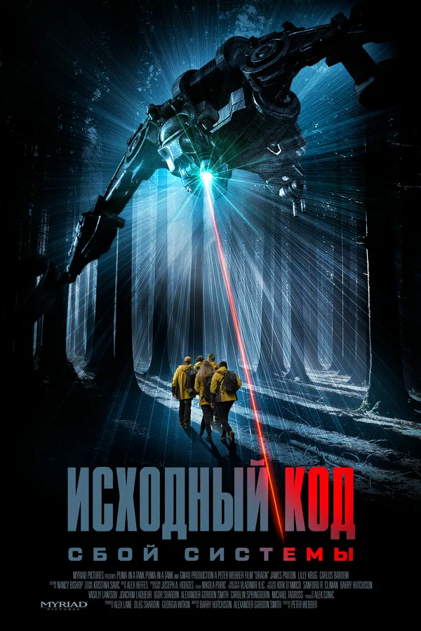 Исходный код: Сбой системы