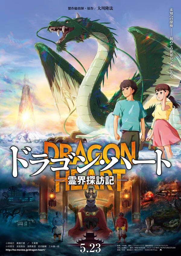Dragon Heart: Adventures Beyond This World
