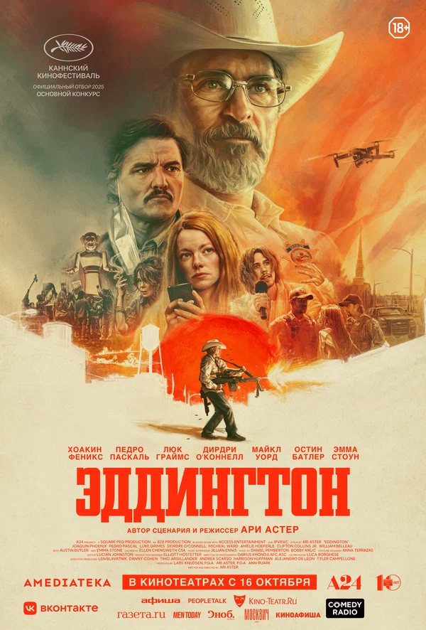 Эддингтон