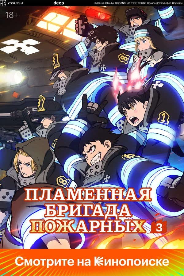 Пламенная бригада пожарных
