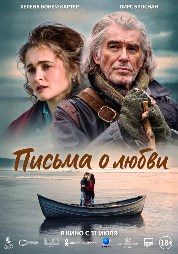 Письма о любви