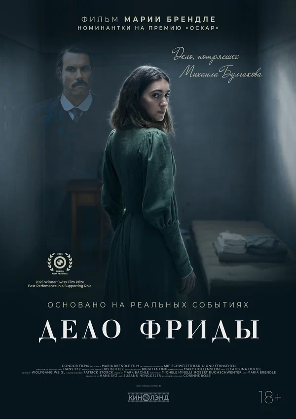 Дело Фриды