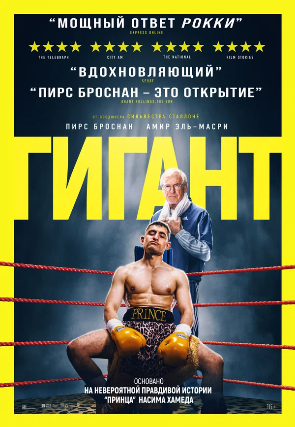 Гигант