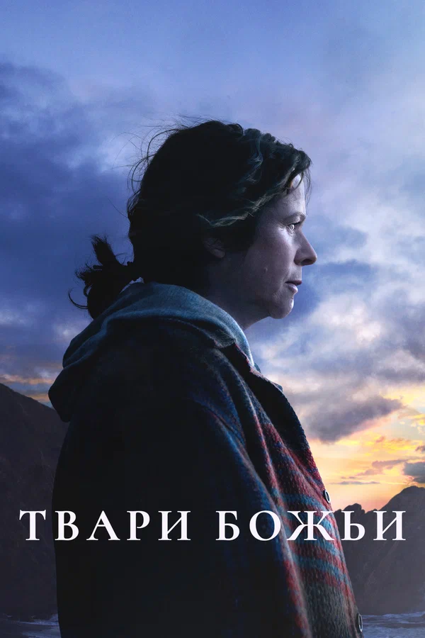 Твари божьи
