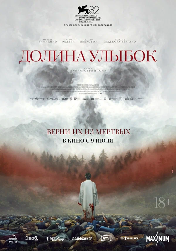 Долина улыбок