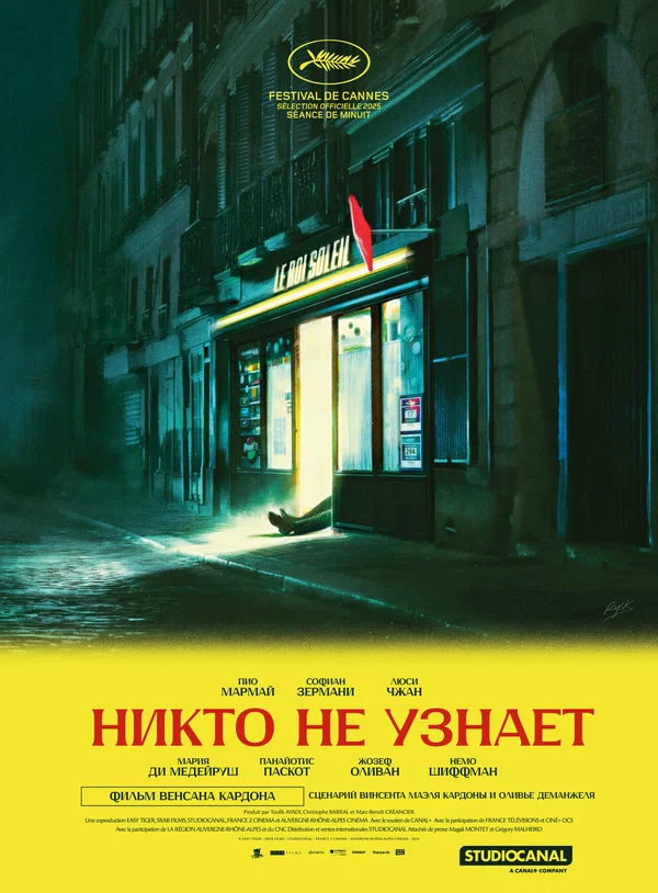 Никто не узнает