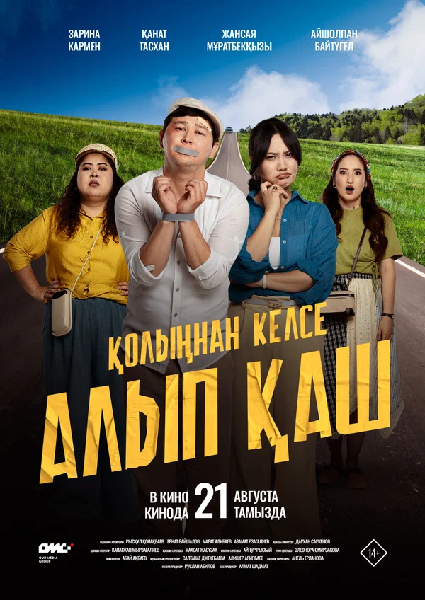 Укради жениха, если сможешь