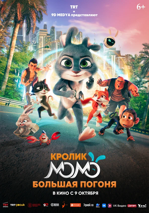 Кролик Момо: Большая погоня